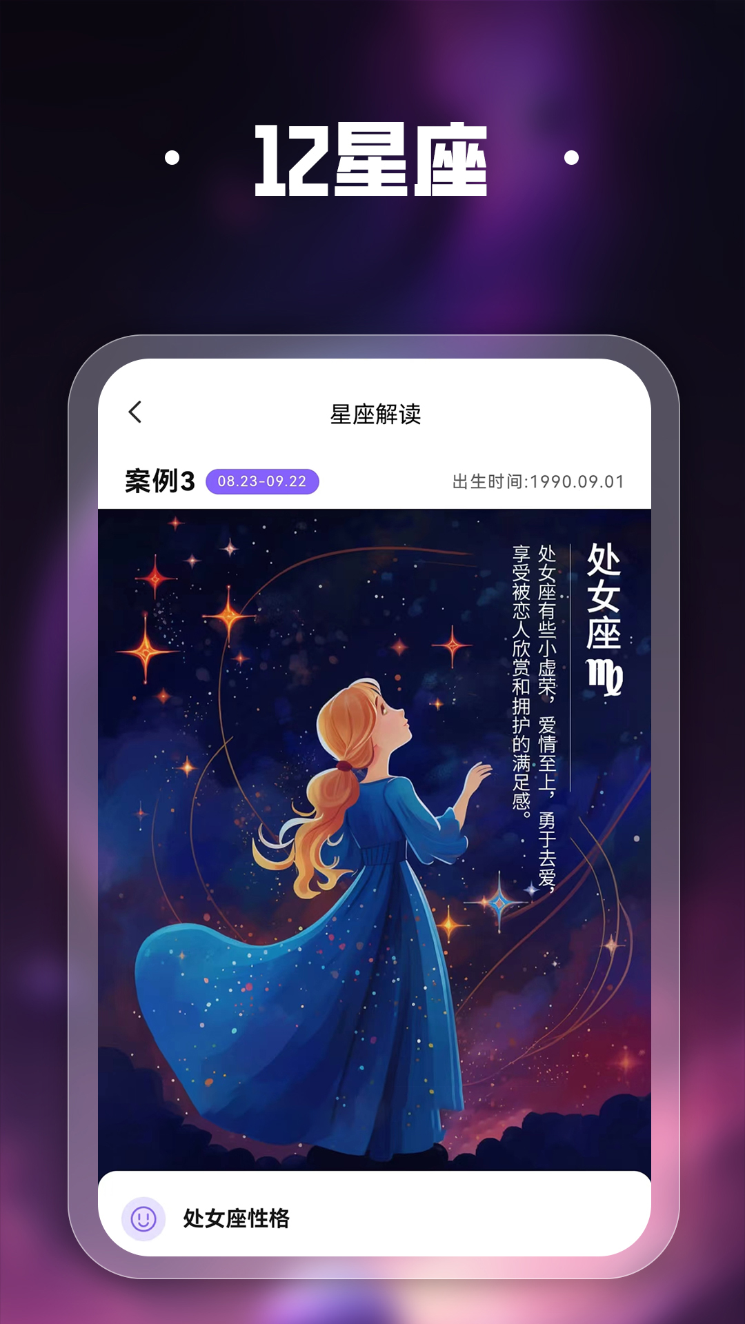 吉真紫微斗数_截图4