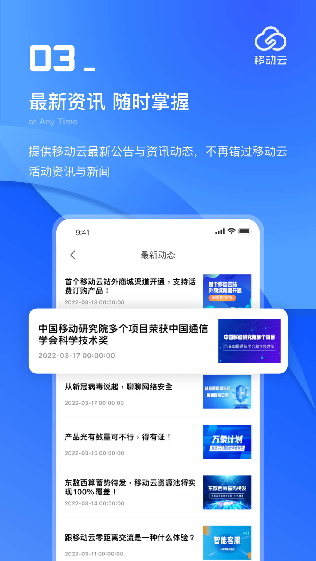 移动云_截图4