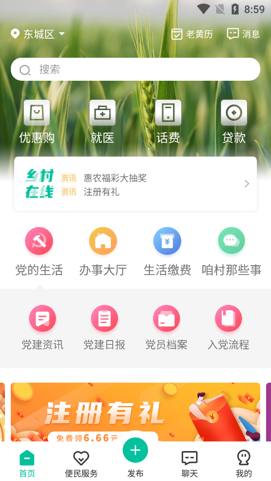 乡村在线_截图1