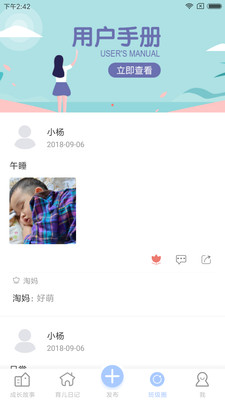 宝贝启步_截图3