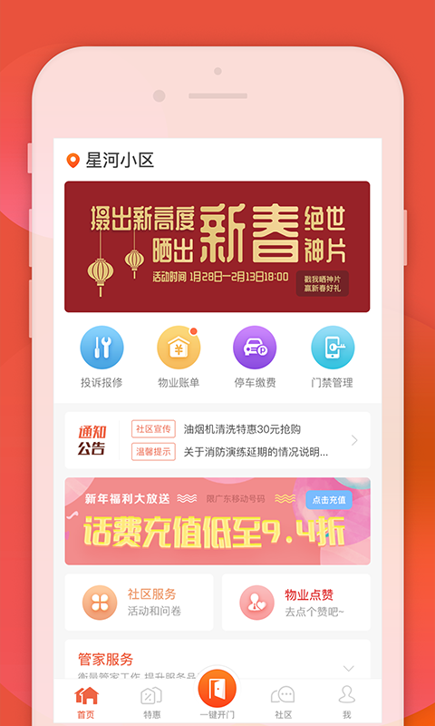 左邻右家_截图1
