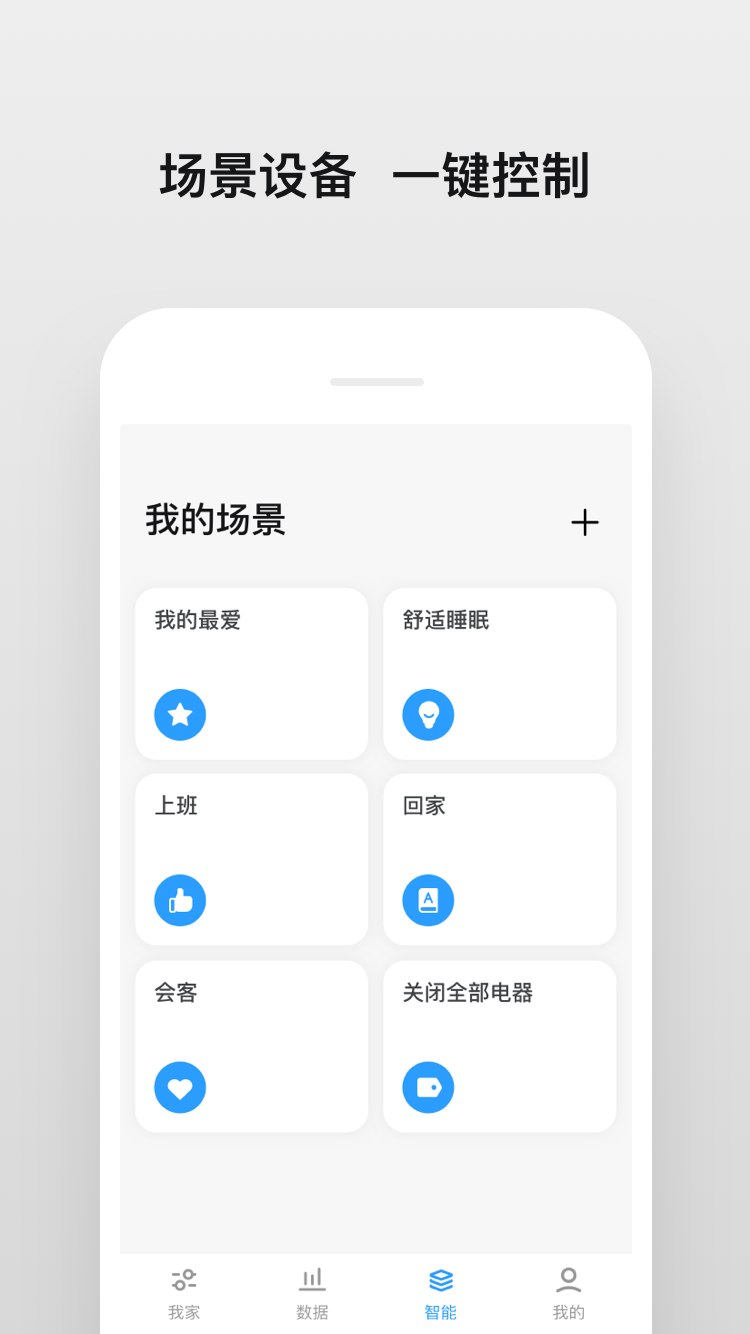 明珠智家_截图5