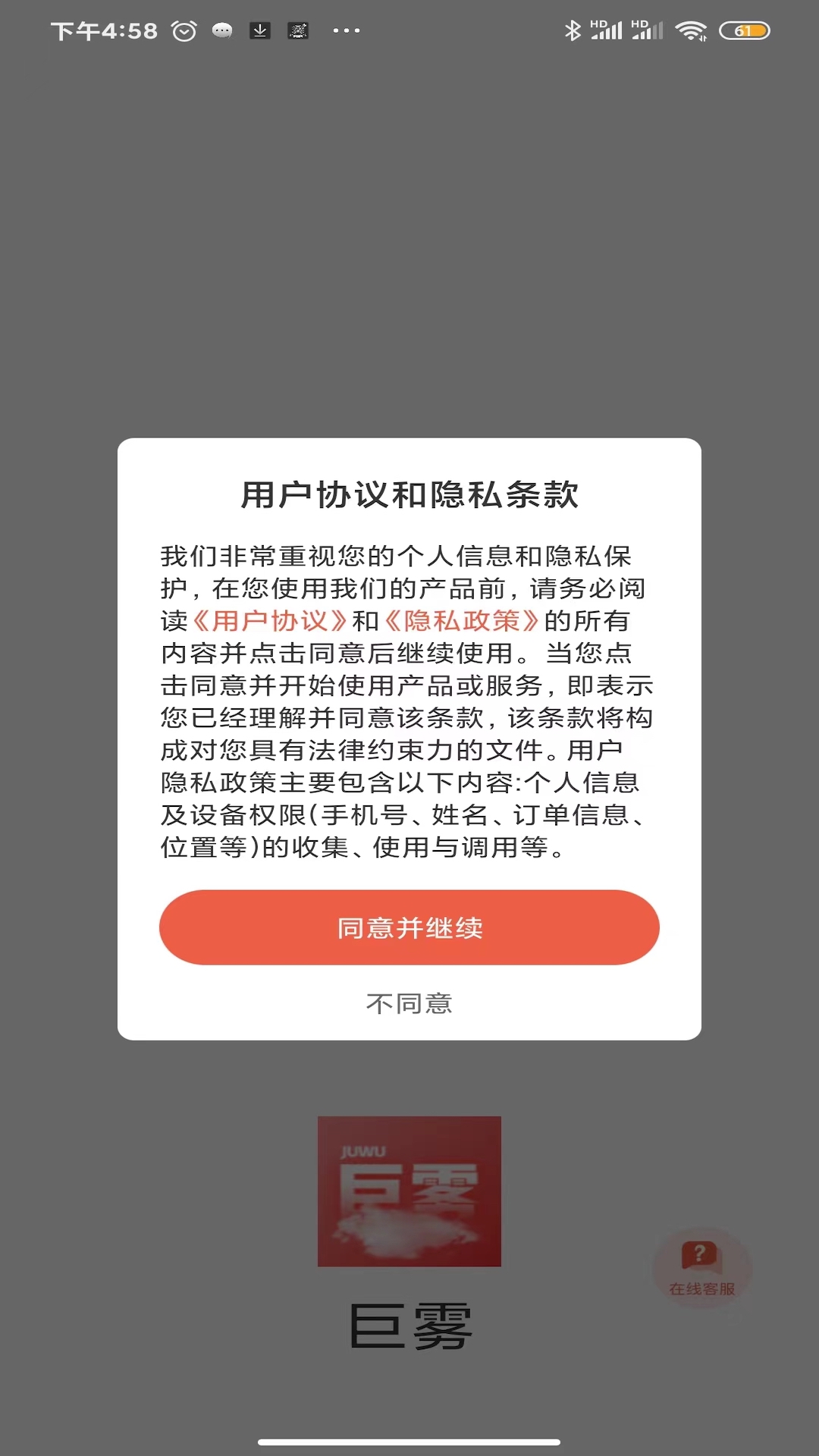 巨雾_截图4