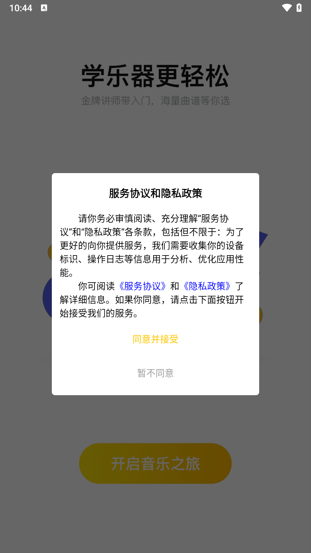 柏雅乐器_截图1