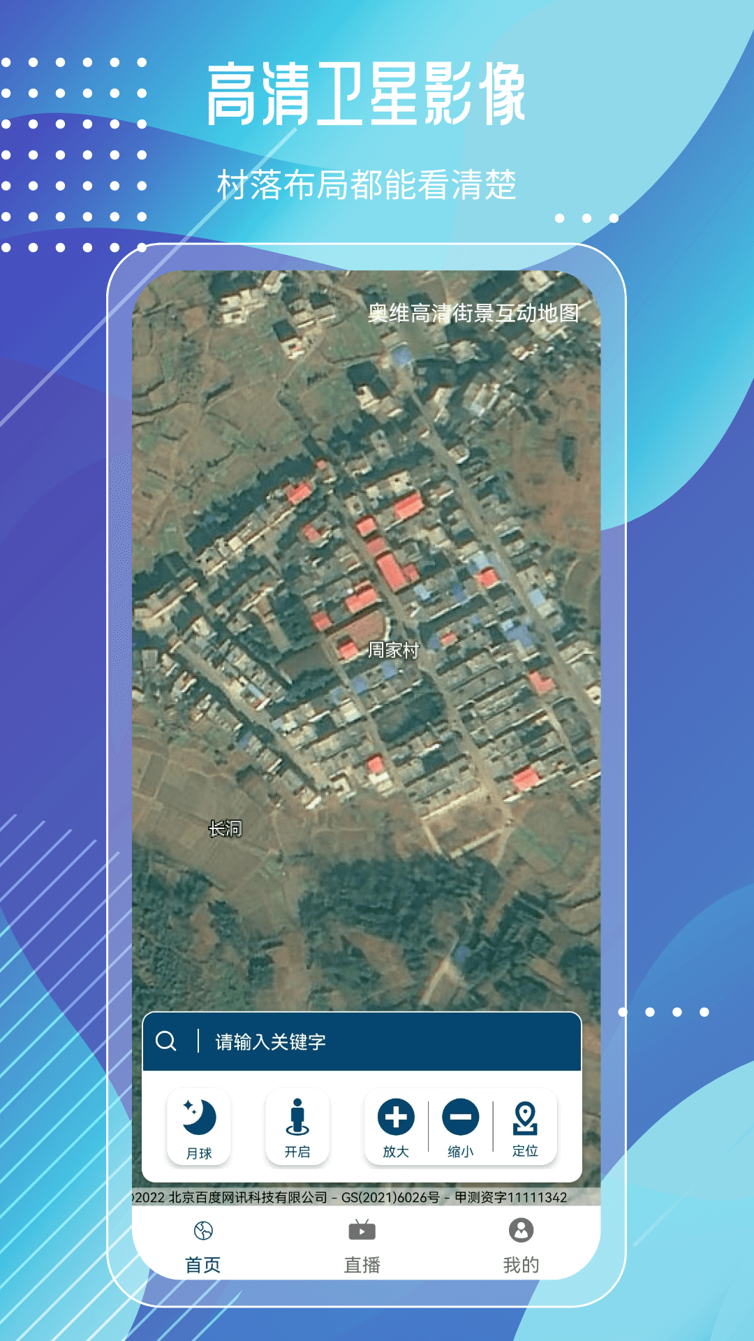 奥维高清街景互动地图_截图3