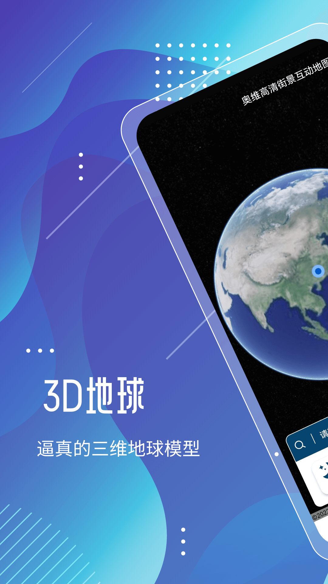奥维高清街景互动地图_截图1