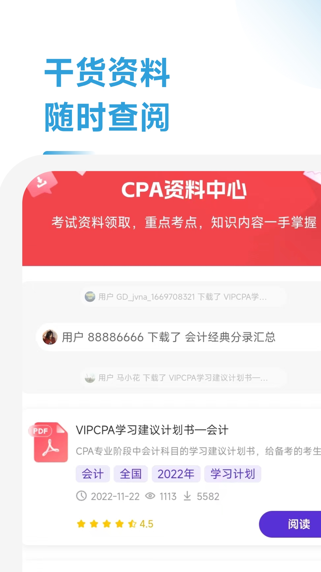 cpa备考跟我学_截图3