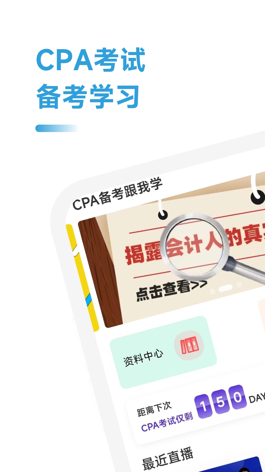 cpa备考跟我学_截图1