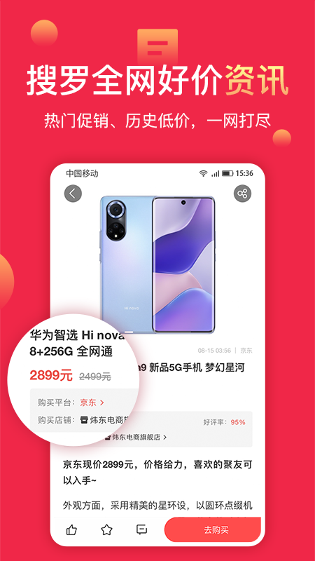 聚超值_截图2