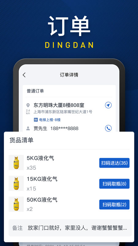 和气配送_截图3