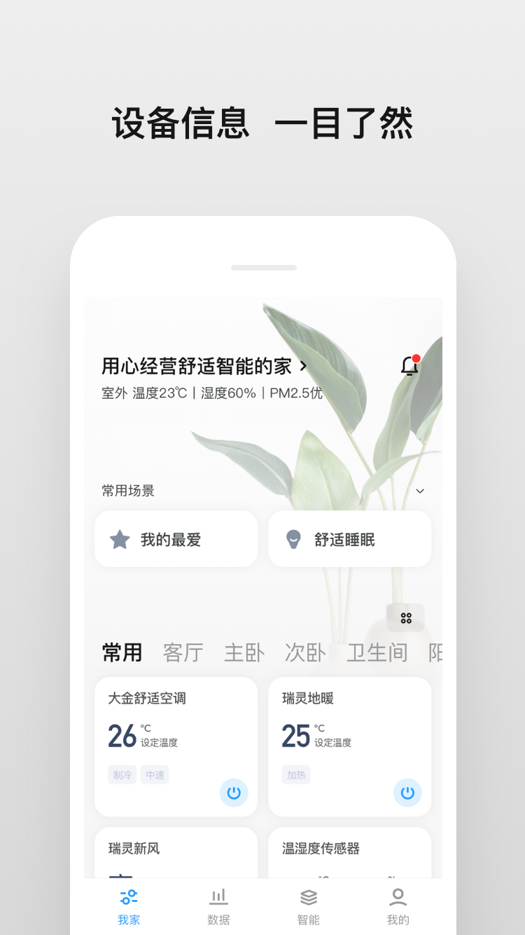 明珠智家_截图1