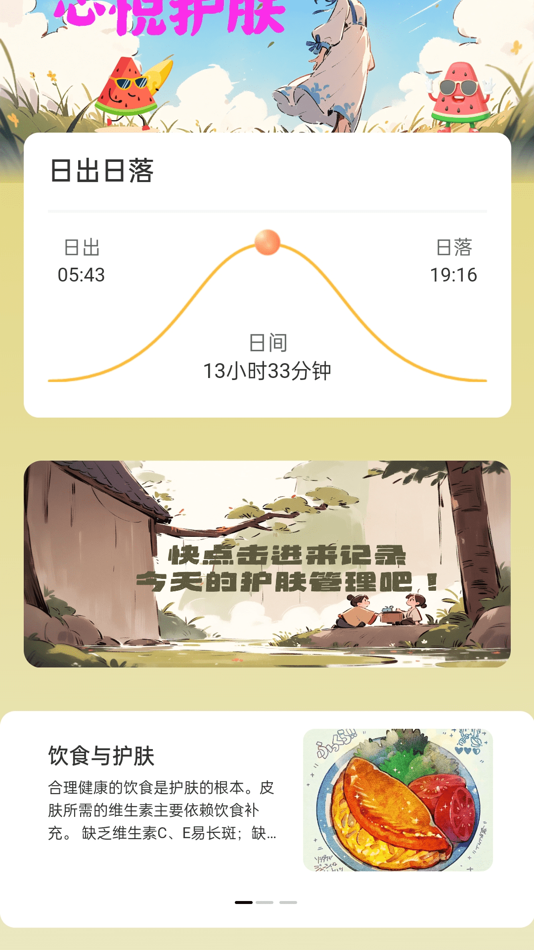 心悦充电_截图3
