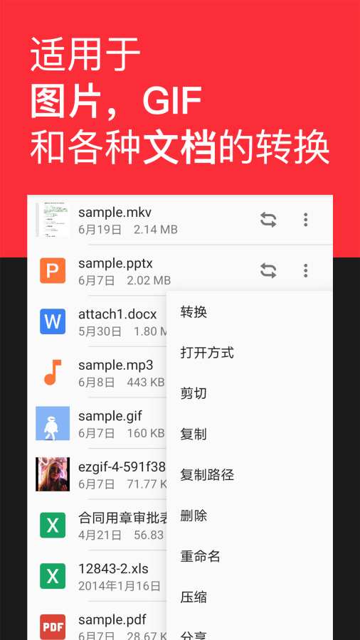 格式转换全能王_截图1