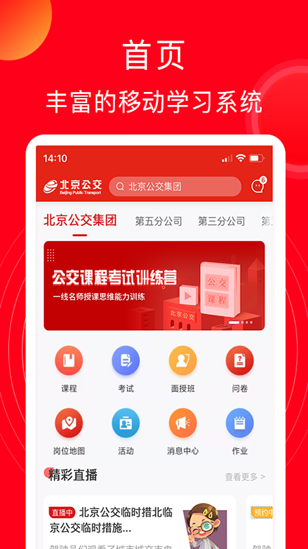 公交云课堂_截图1