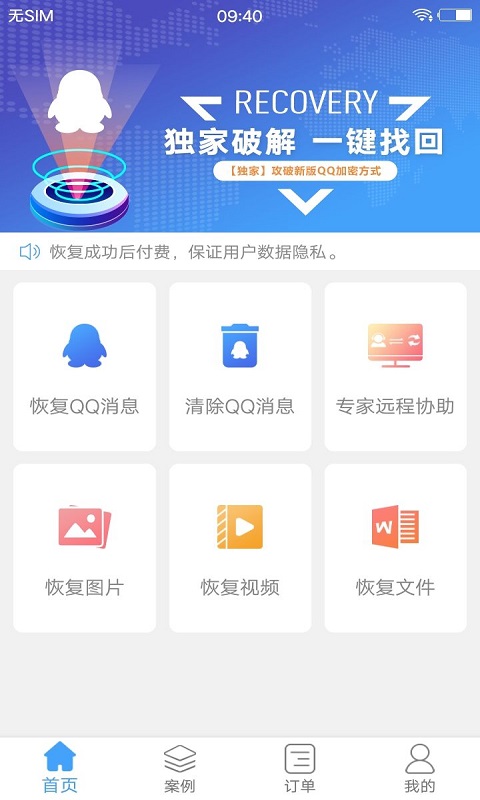 q恢复大师_截图1