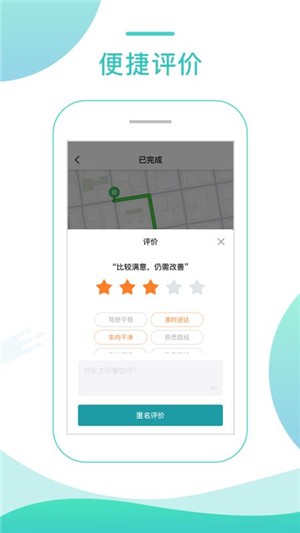 任行专车乘客端_截图2
