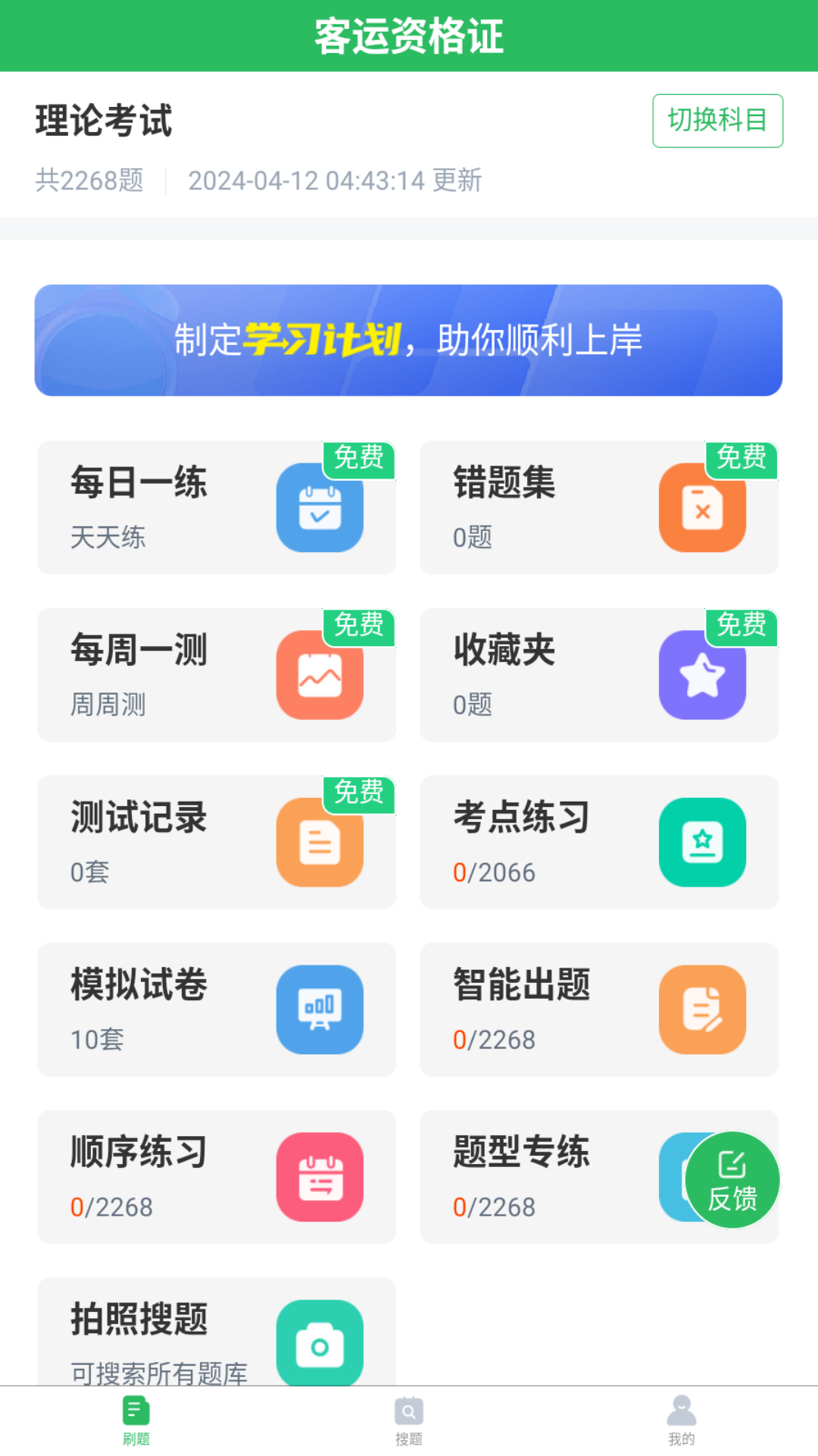 客运资格证题库_截图1