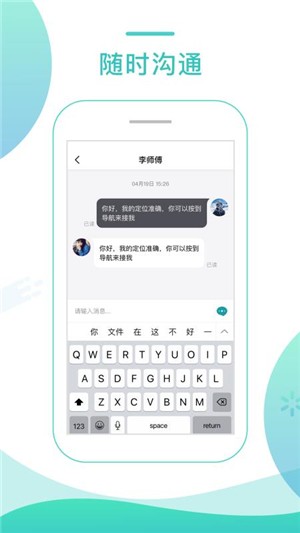 任行专车乘客端_截图4