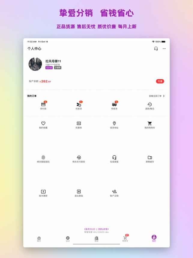 挚爱母婴_截图5
