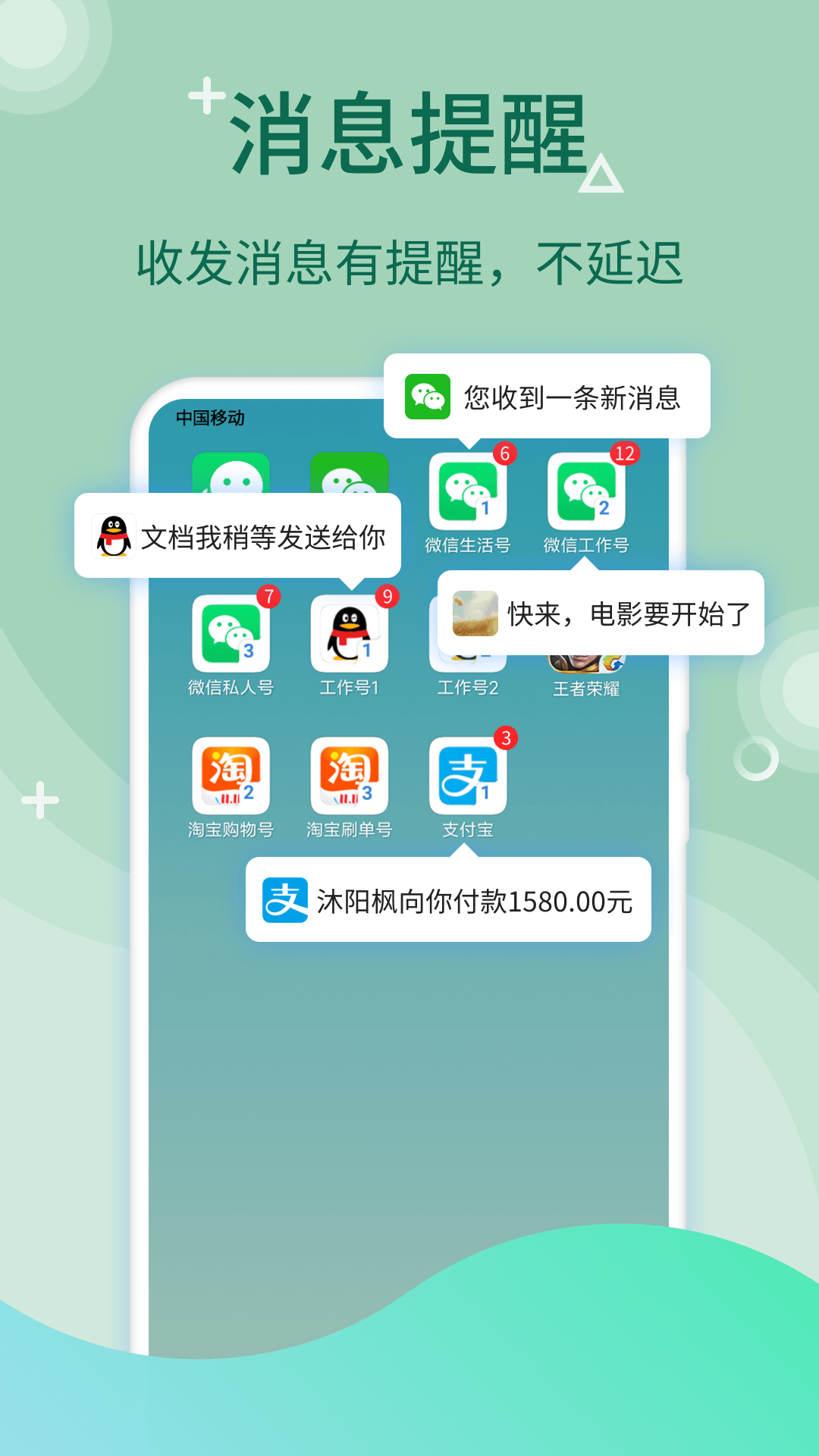 微多开分身_截图2