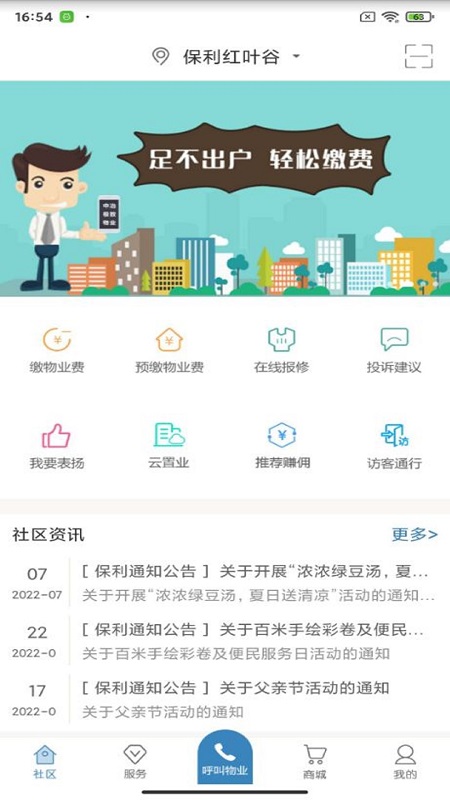 保利悠悦荟_截图3