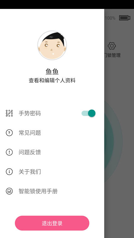 智能锁_截图3
