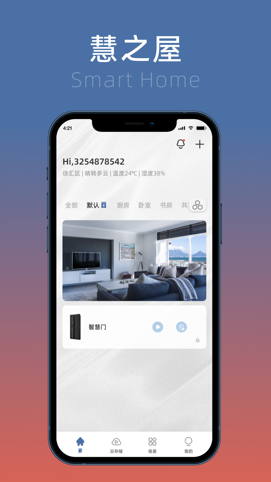 慧之屋_截图1