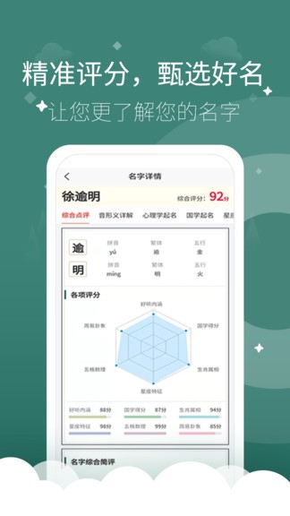 起点起名_截图1