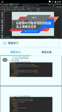 消防学堂_截图1