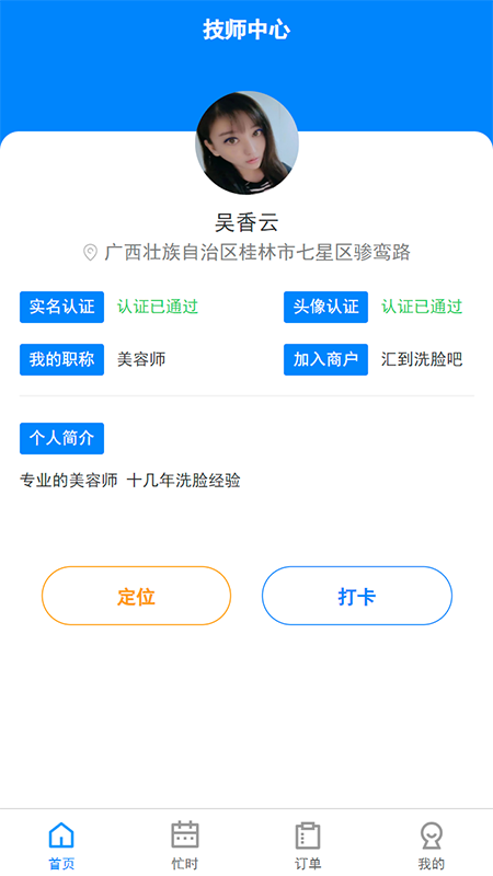 汇到技师端_截图1