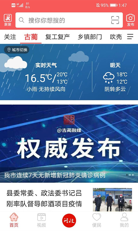 古蔺融媒_截图1