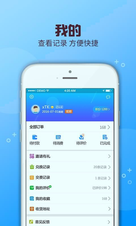 车信通520_截图4