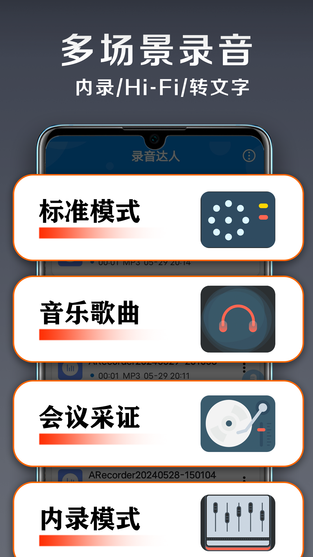录音达人_截图1