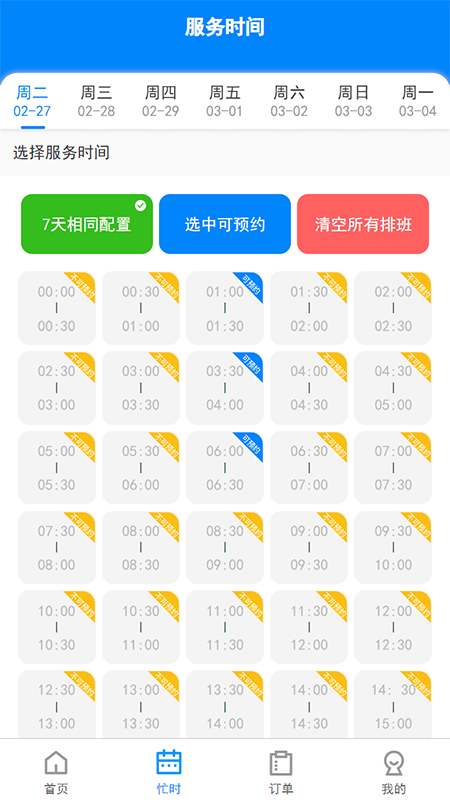 汇到技师端_截图2
