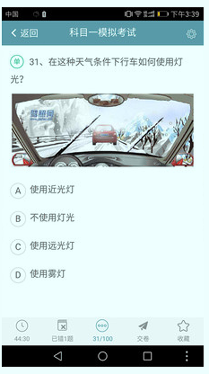 驾照宝典_截图4