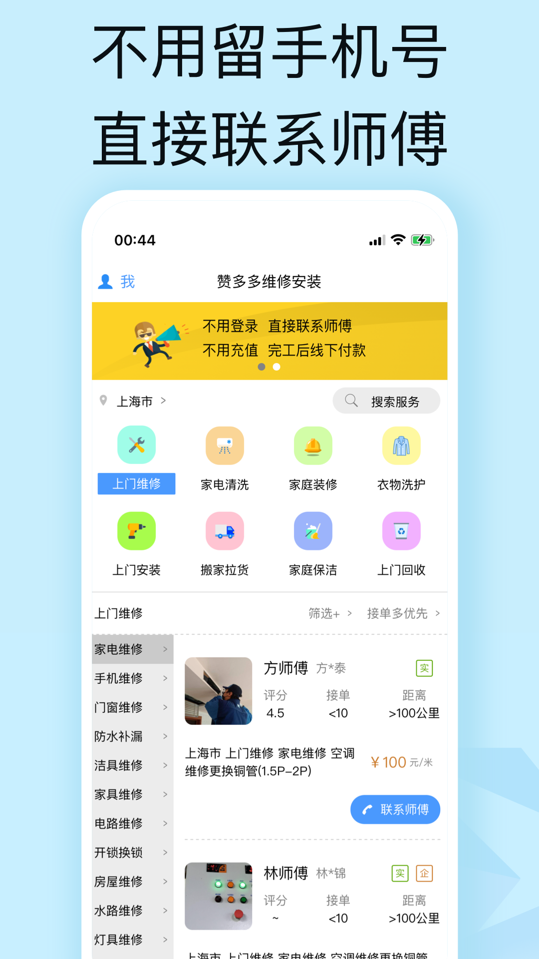 赞多多维修安装_截图1