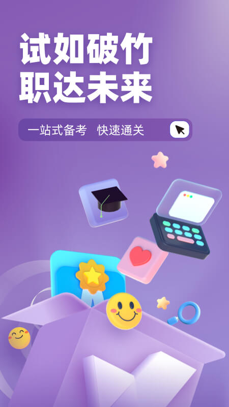 整理收纳师考试聚题库_截图1