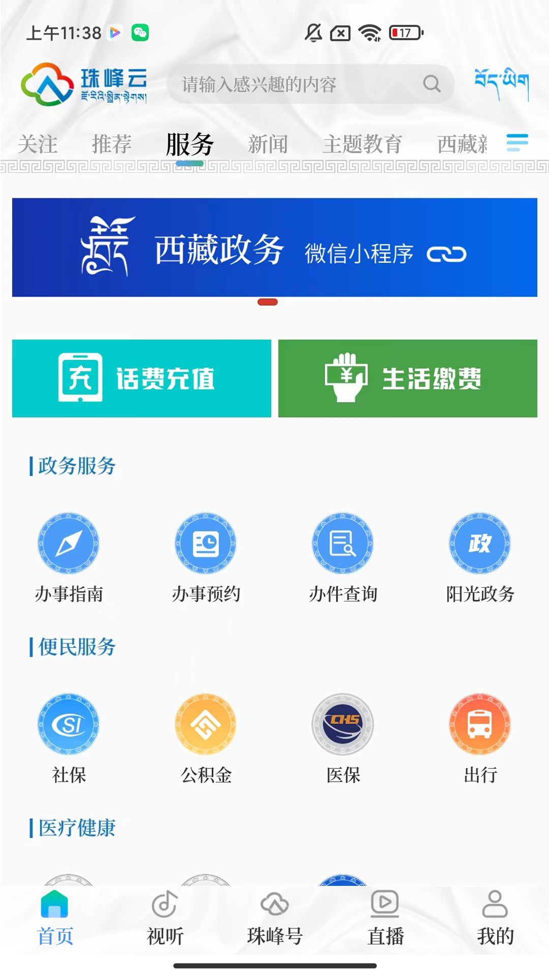 珠峰云_截图1