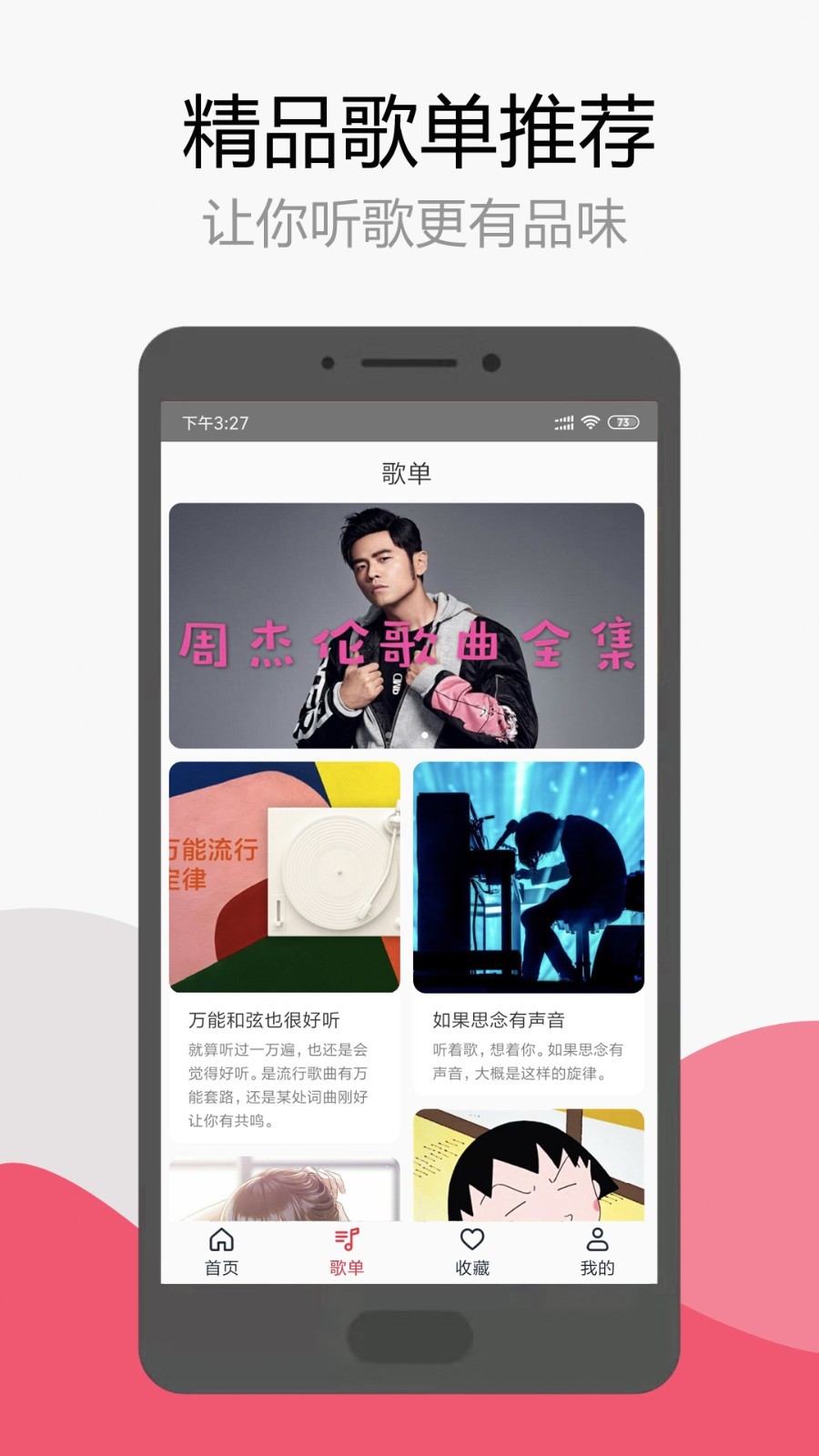 音乐助手_截图4