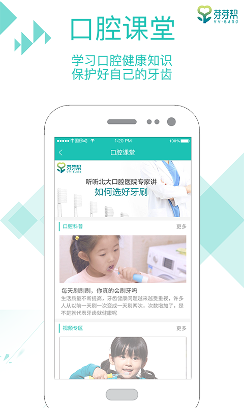 口腔健康计划_截图4