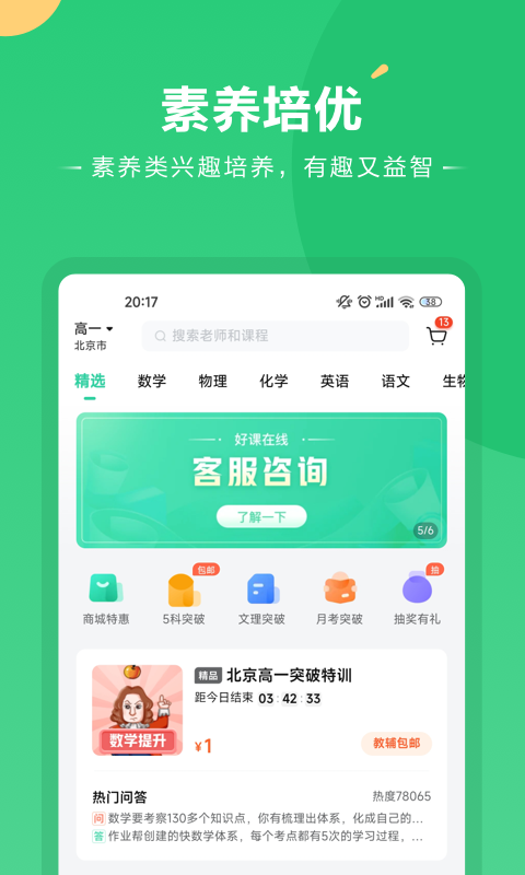 好课在线_截图2