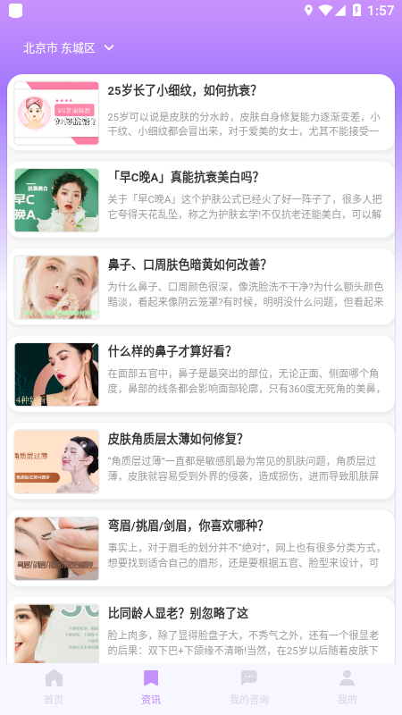 美问无忧_截图3