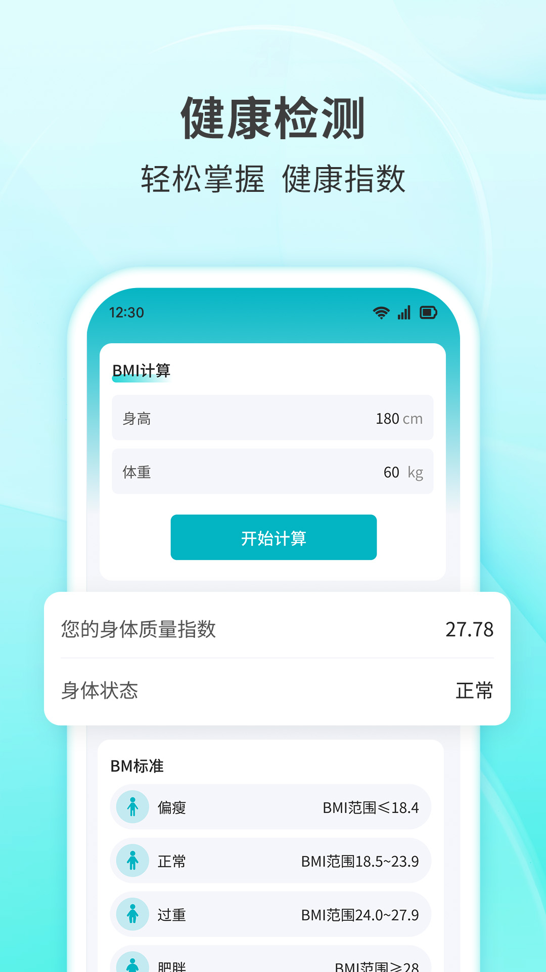 快乐走步_截图4