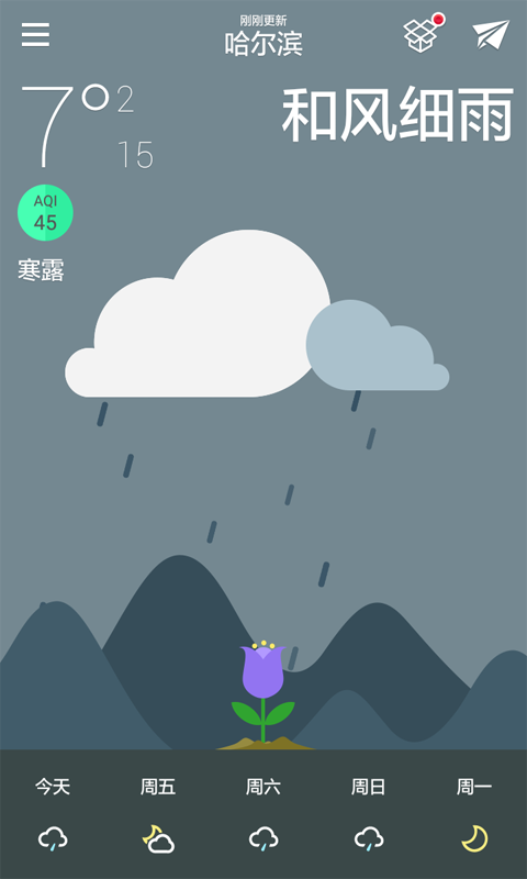 美好天气_截图1