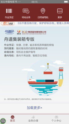 舟道网集装箱专版_截图1