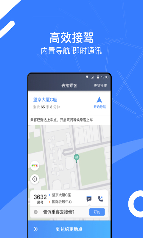顺道司机小蓝_截图3