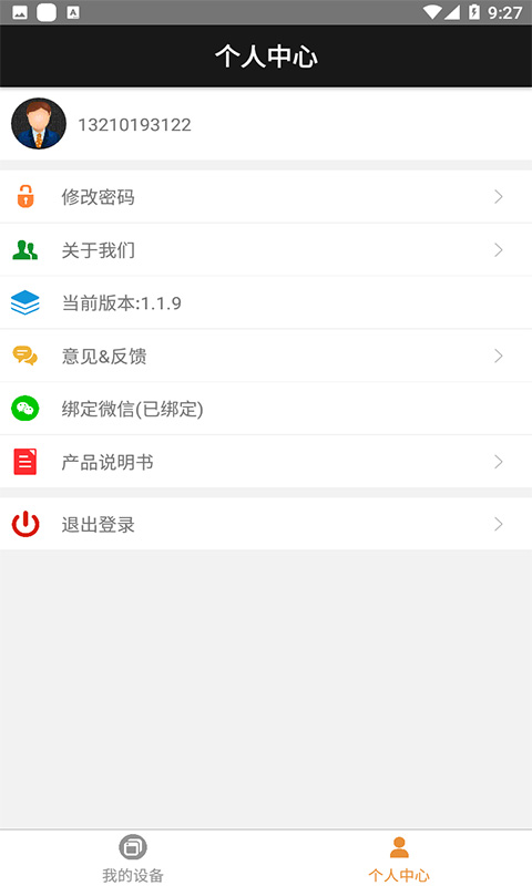 欣易联_截图3