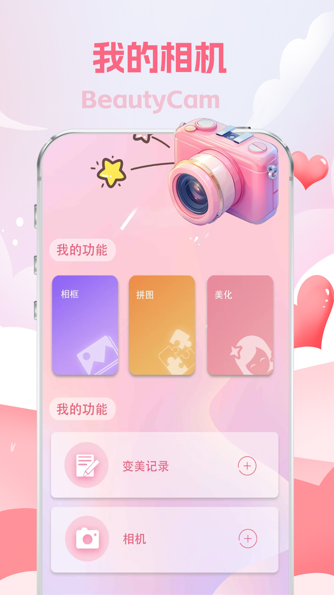 拍特效滤镜相机_截图1
