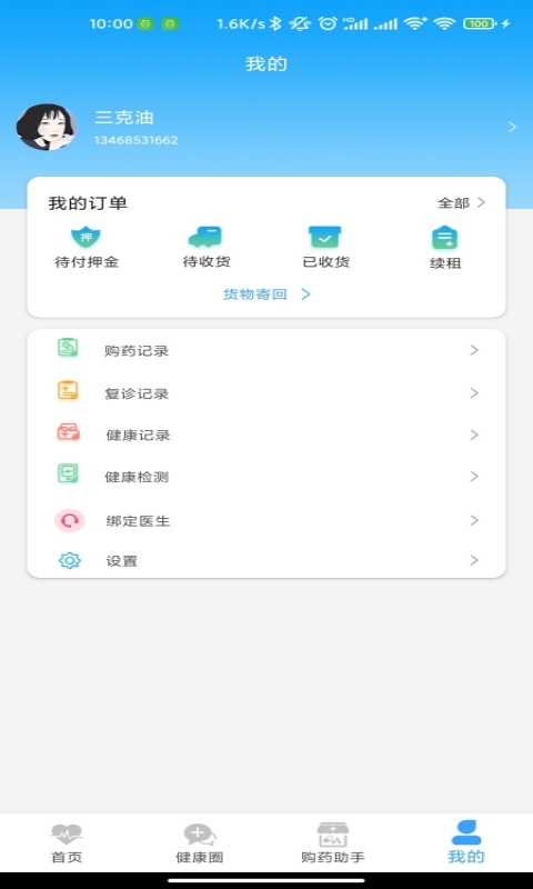 健康点_截图3