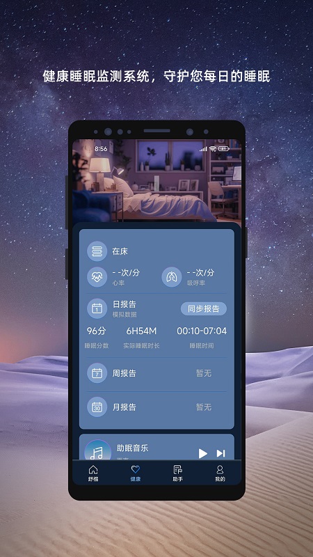 舒榻智能_截图4